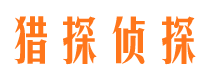 清涧市私人侦探